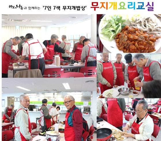 『7인 7색 무지개밥상』 2기, 1차 요리교실